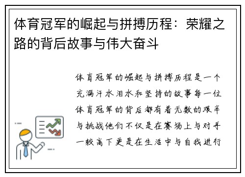 体育冠军的崛起与拼搏历程：荣耀之路的背后故事与伟大奋斗