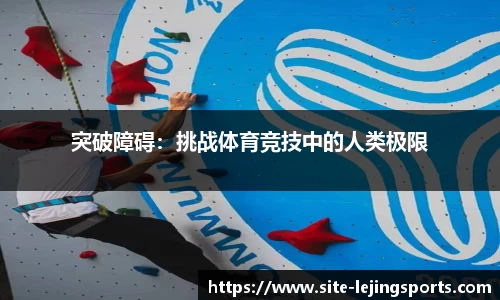 乐竞体育 - 乐竞体育官方网站 | LEJING SPORTS