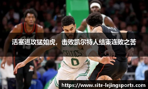 乐竞体育 - 乐竞体育官方网站 | LEJING SPORTS