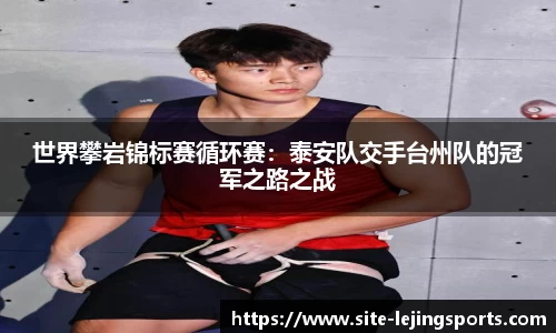 乐竞体育 - 乐竞体育官方网站 | LEJING SPORTS