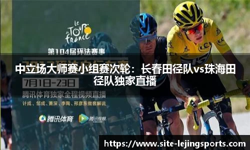 乐竞体育 - 乐竞体育官方网站 | LEJING SPORTS